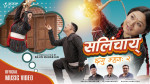 नेपाल भाषाको गीत 'सलिंचाय्' को म्युजिक भिडियो सार्वजनिक