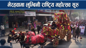 भैरहवामा लुम्बिनी राष्ट्रिय महोत्सव सुरु  