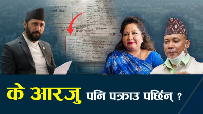 टीकापुर जग्गाको फाइल खोल्ने गृहमन्त्रीको संकेत, आरजुको के हुन्छ अब ?