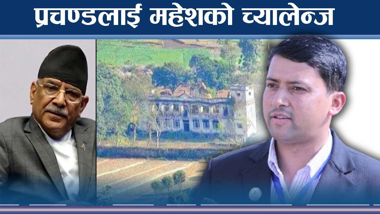 प्रचण्डलाई कांग्रेस एमालको चुनौति - 'बोल्दा ध्यान दिनू'